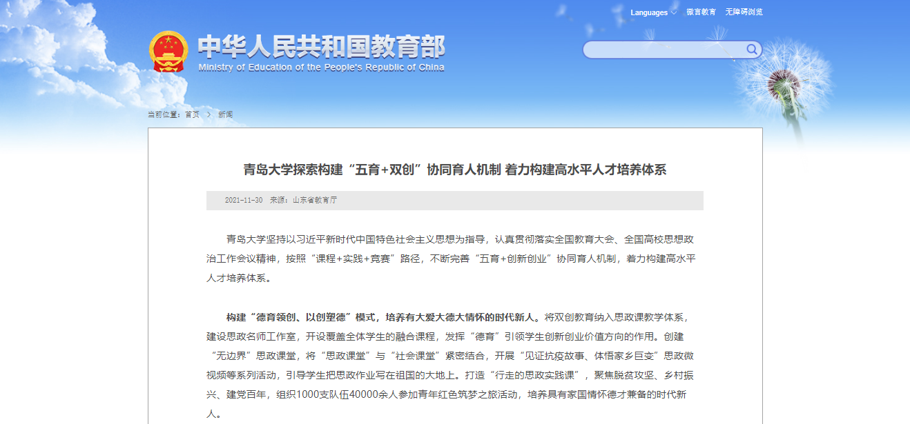 beat365在线唯一官网探索构建“五育+双创”协同育人机制 着力构建高水平人才培养体系 - 中华人民共和国教育部政府