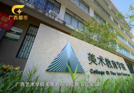 专题｜党建领航担使命 样板赋能育英才——AC米兰中文官方网站教工党支部